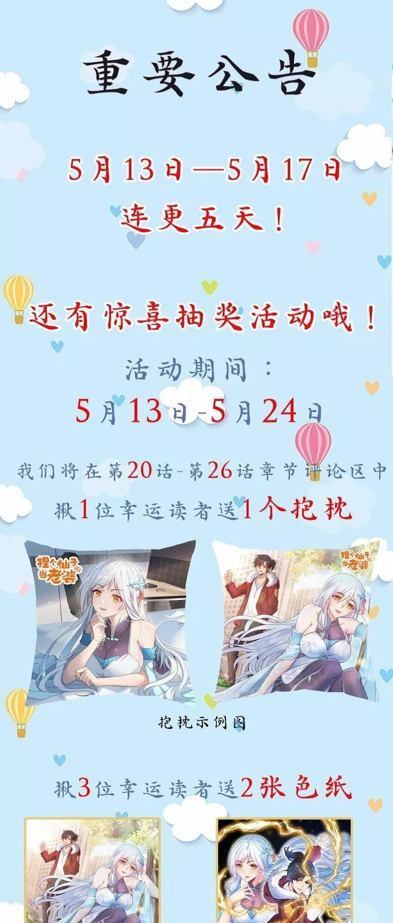 捏个仙子当老婆,第26话 你的胸太重了,第41张
